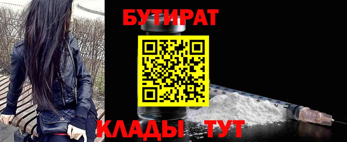 БУТИРАТ бутик Строитель