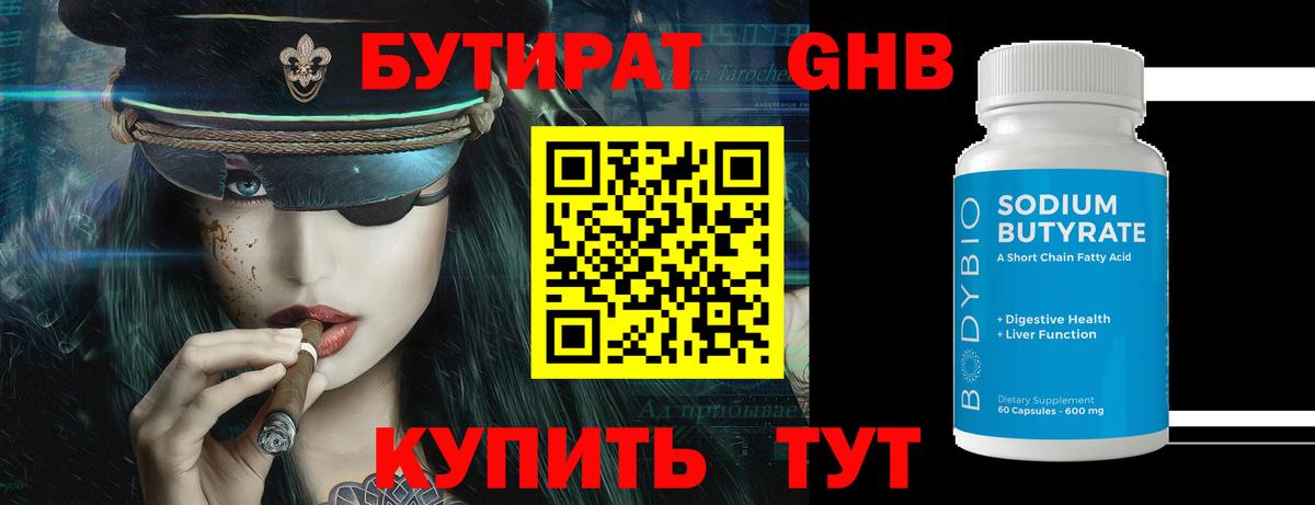 Строитель  БУТИРАТ 1.4BDO  Вход с VPN 