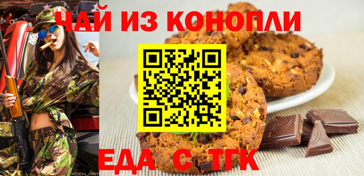 Строитель  Печенье с ТГК марихуана  Вход с VPN 