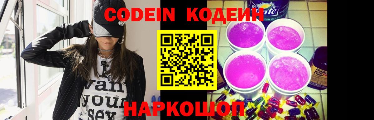 Codein напиток Lean (лин)  Вход с VPN  Строитель  Кодеин напиток Lean (лин) 