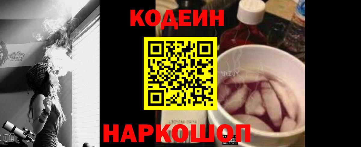 Codein напиток Lean (лин) Строитель