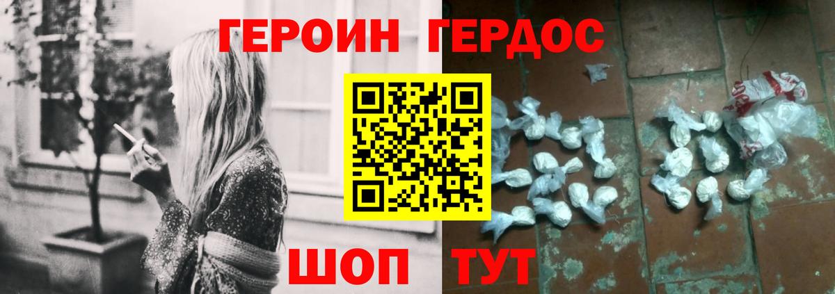 ГЕРОИН белый Строитель