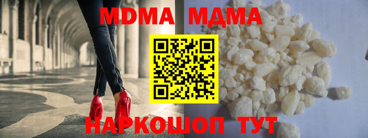 MDMA кристаллы  Вход с VPN  МДМА Molly  МДМА  Строитель 